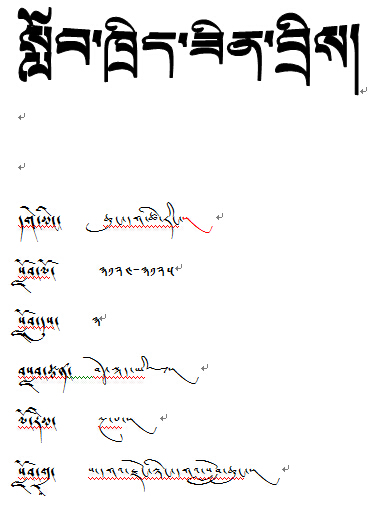 五年级上学期藏语文（上册）备课本