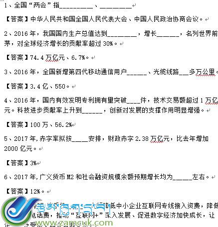 2017年时事政治考题“职称政治考试”.jpg