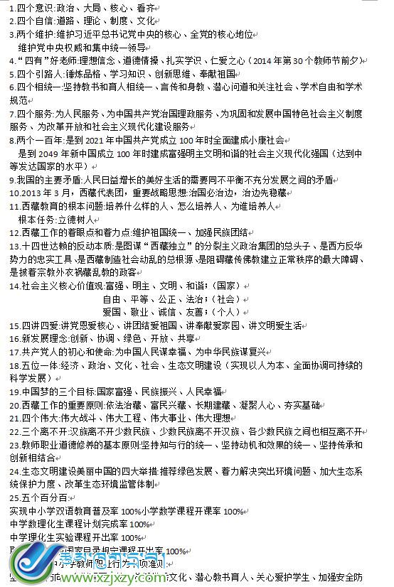 师德师风相关复习资料