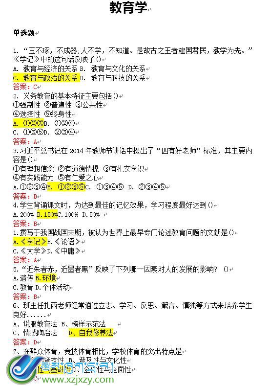 教育学考试复习资料