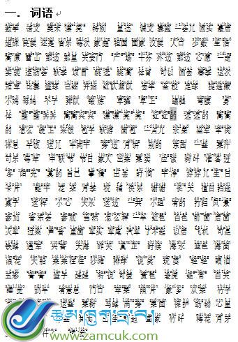 定日县岗嘎镇完小小学二年级汉语文第三册复习资料 (2).jpg