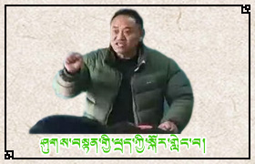 讲堂| བོད་ལྗོངས་སློབ་ཆེན་རིག་གཞུང་སློབ་གླིང་གི་རྒན་དུད་བླ་བུ་ཆུང་ལགས་ཀྱིས་ཤུགས་བསྟན་གྱི་ཕྲད་ཀྱི་སྐོར་ག