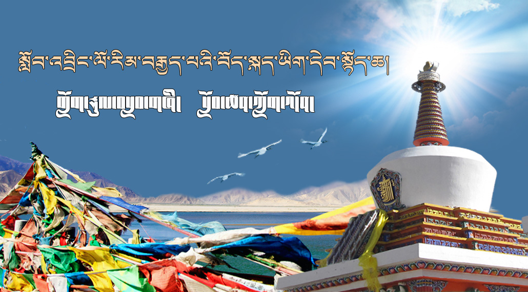 八年级藏语文上册课文朗读ལོ་རིམ་བབརྒྱད་པའི་བོད་སྐད་ཡིག་དེབ་སྟོད་ཆའི་སློབ་ཚན་ཀློག་འདོན།