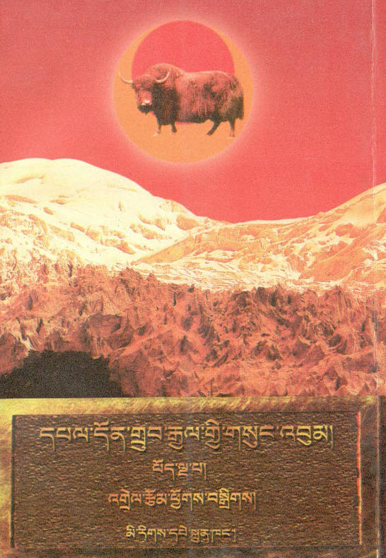 端智嘉全集第五卷དཔལ་དོན་གྲུབ་རྒྱལ་གྱི་གསུང་འབུམ་པོད་ལྔ་པ།