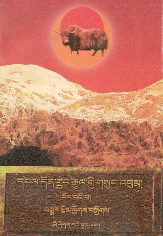 端智嘉全集第四卷དཔལ་དོན་གྲུབ་རྒྱལ་གྱི་གསུང་འབུམ་པོད་བཞི་པ།