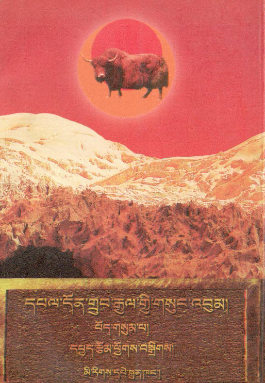 端智嘉全集第三卷དཔལ་དོན་གྲུབ་རྒྱལ་གྱི་གསུང་འབུམ་པོད་གསུམ་པ།