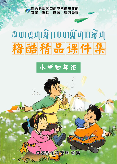 糌酷精品课件集[小学四年级] 111个课件