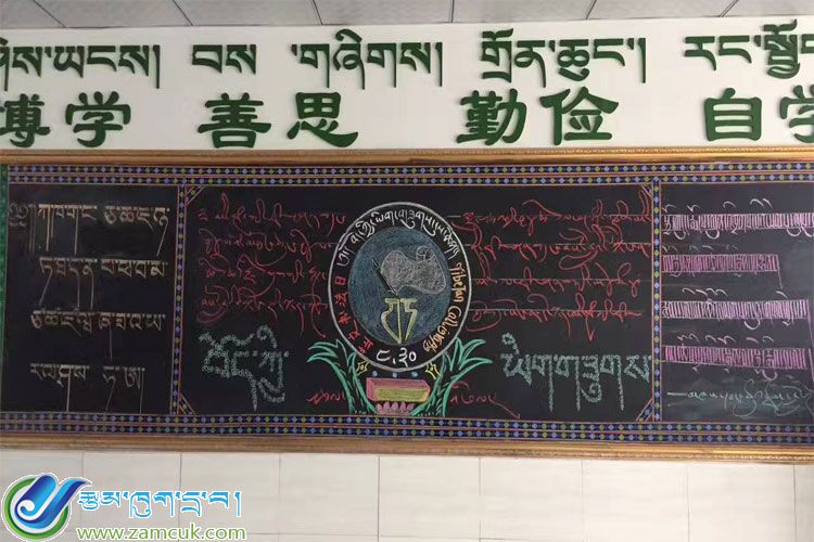 “藏语书法日”黑板报01