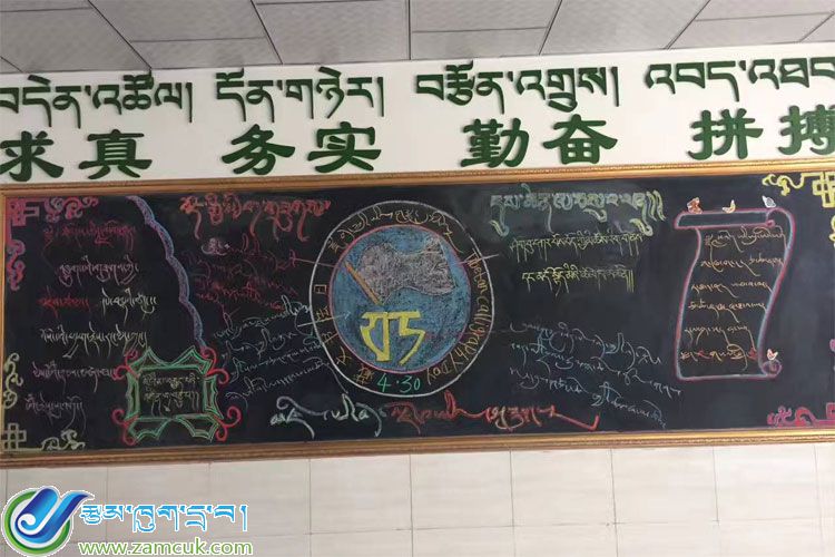 “藏语书法日”黑板报04