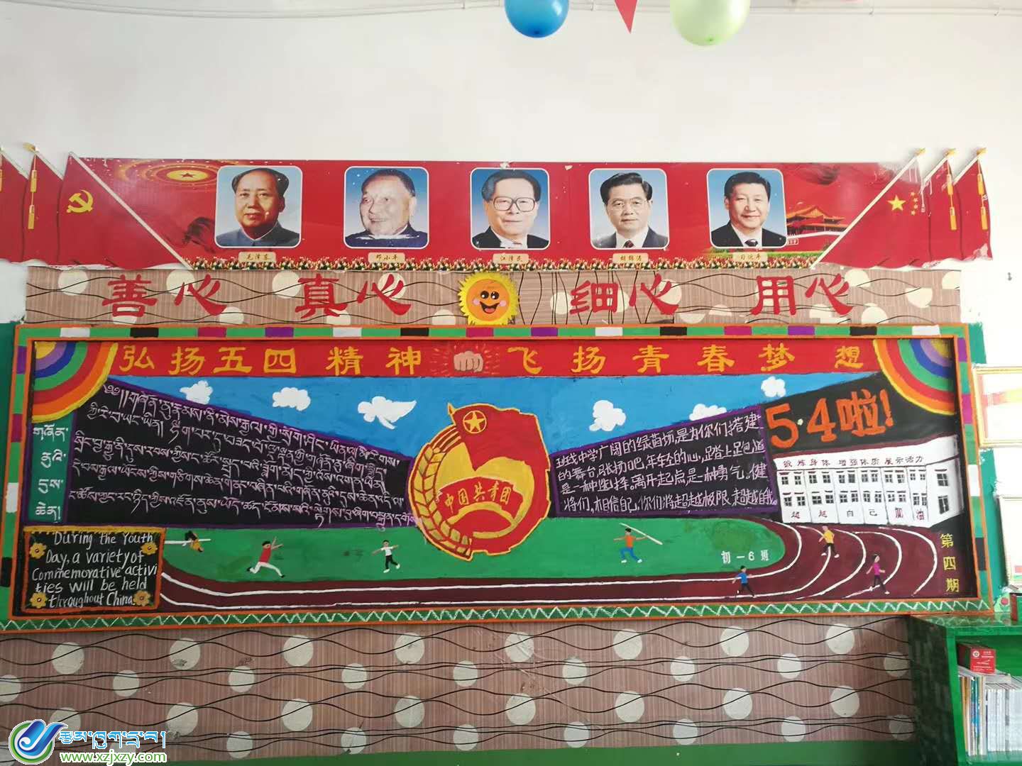 5.4主题黑板报 (3)