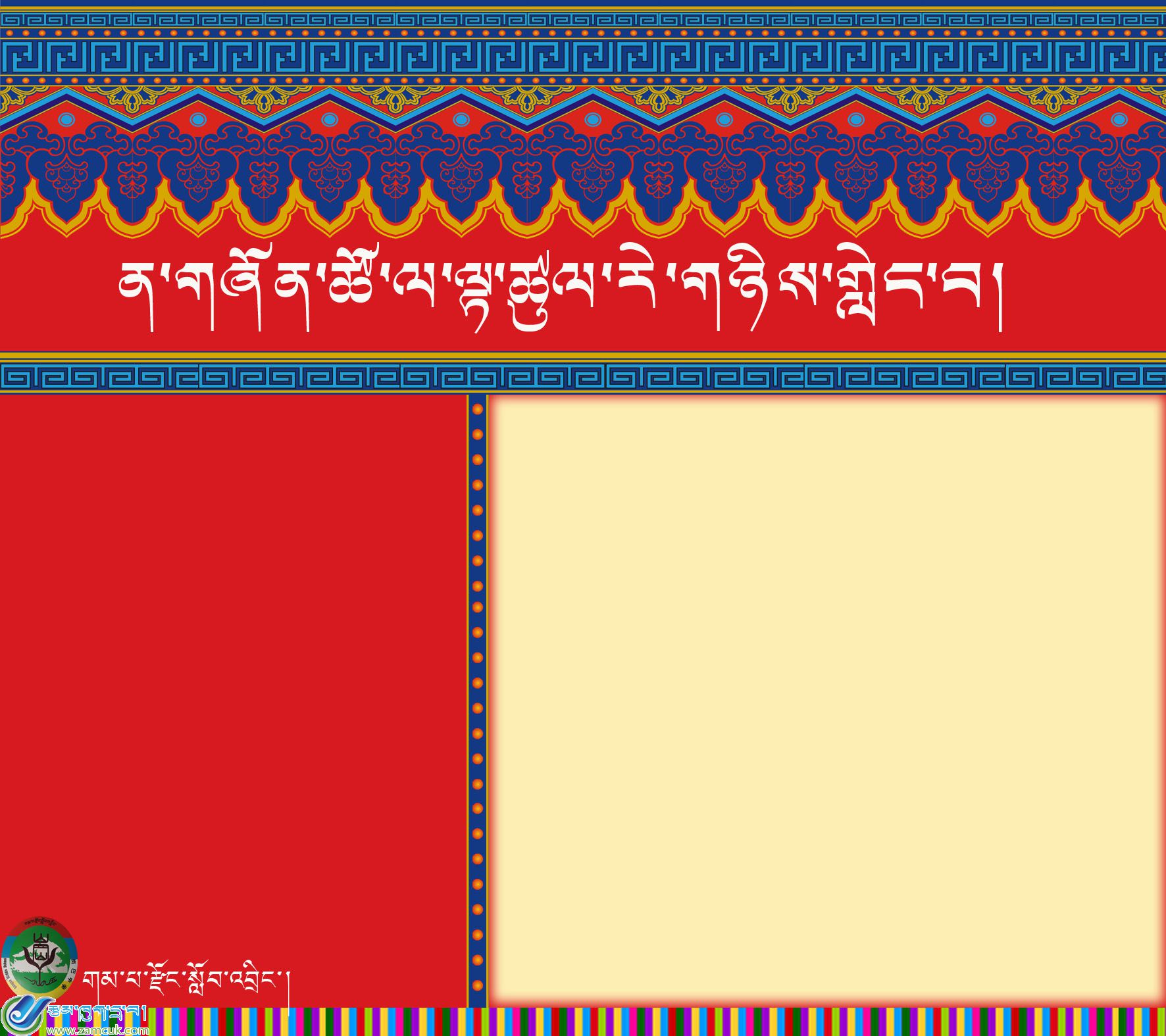 藏式ppt课件背景《糌酷网原创背景11》