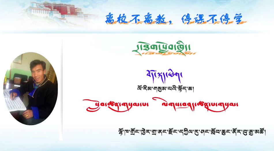 ལོ་རིམ་གསུམ་པའི་བོད་སྐད་ཡིག་དེབ་སྟོད་ཆ་སློབ་ཚན་དང་པོ།《ལེགས་བཤད་ཚན་པ་གསུམ།》