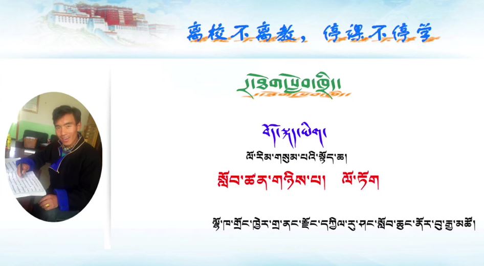 ལོ་རིམ་གསུམ་པའི་བོད་སྐད་ཡིག་དེབ་སྟོད་ཆ་སློབ་ཚན་གཉིས་པ།《ལོ་ཏོག》
