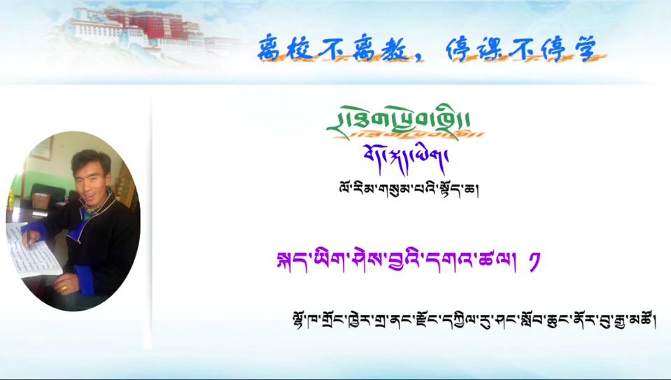 ལོ་རིམ་གསུམ་པའི་སྐད་ཡིག སྟོད་ཆ། སྐད་ཡིག་ཤེས་བྱའི་དགའ་ཚལ་དང་པོ། 